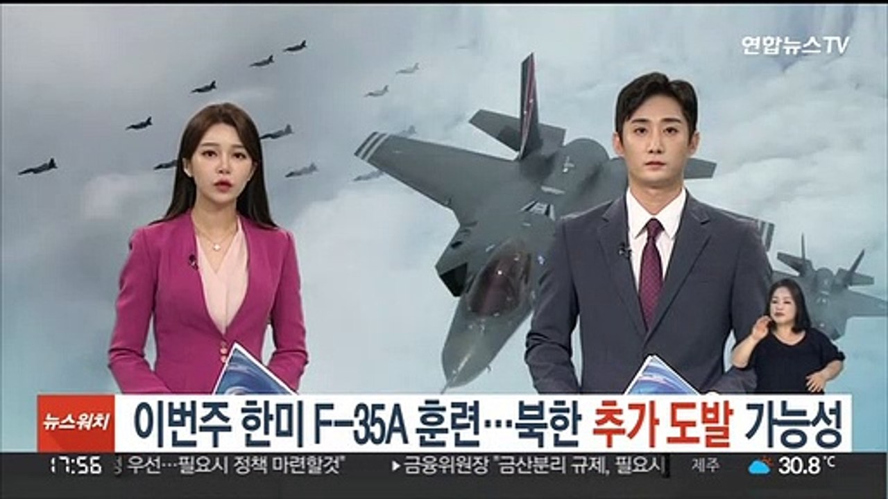 이번주 한미 F-35A 훈련…북한 추가 도발 가능성