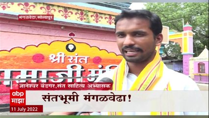 Solapur Santabhumi Magalvedha : संतभूमी मंगळनेढा! आषाढी एकादशी विशेष कार्यक्रम Special Report