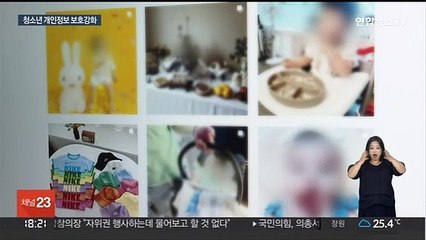 아동·청소년들, 온라인서 '잊힐 권리' 확대된다
