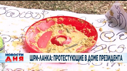 Новости дня | 11 июль — дневной выпуск