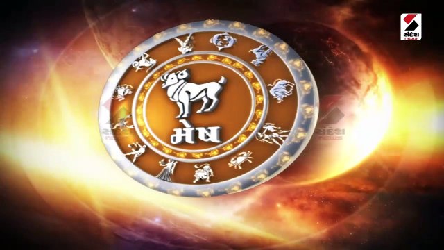 અષાઢ સુદ તેરસને મંગળવાર, મેષ રાશિનો વધશે આત્મવિશ્વાસ જાણો રાશિફળ