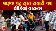 सोशल मीडिया पर छाया एक बाइक पर सात सवारी का वीडियो, Auraiya Latest Viral Video, Auraiya News