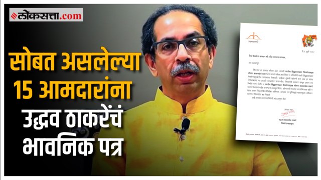शिवसेना प्रमुख उद्धव ठाकरे पत्रात म्हणाले, आईच्या दुधाशी बेईमानी... | Uddhav Thackeray | Shivsena