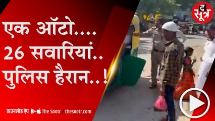 FATEHPUR: ऑटो से निकली 26 सवारियां, सोशल मीडिया पर लोगों ने अलग-अलग अंदाज में लिए मजे