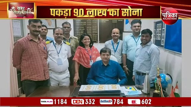 jaipur airport gold smuggling : जयपुर एयरपोर्ट पर पकड़ा 90 लाख का सोना