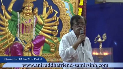 Sadguru Shree Aniruddha's Pitruvachan (Part 1) - 3rd January 2019
