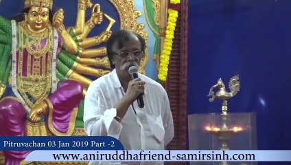 Sadguru Shree Aniruddha's Pitruvachan (Part 2) - 3rd January 2019