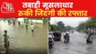 High alert of rainfall in Gujarat, many areas drowned