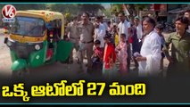 27 Passengers Travelling in One Auto-rickshaw Stumps UP Cops _ Uttar Pradesh _ V6 News