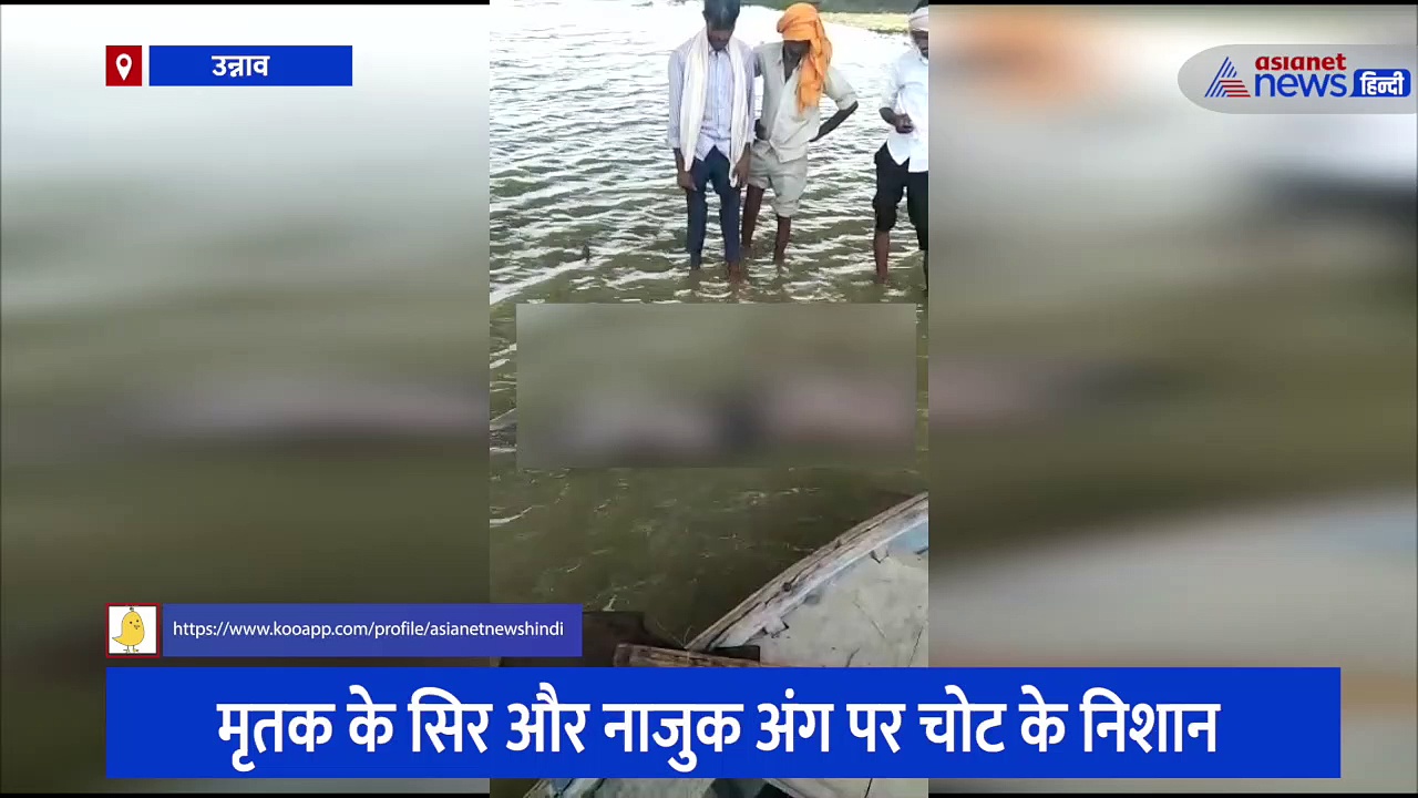उन्नाव: महिला के घर गया युवक हुआ लापता, 2 दिन बाद गंगा में शव मिलने पर मां ने किया बड़ा खुलासा