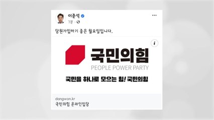 이준석, 사흘 만에 SNS..."당원 가입하기 좋은 월요일" / YTN