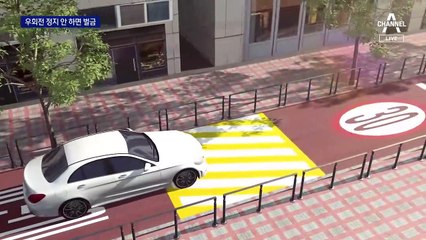 우회전·스쿨존 횡단보도에선 일단 멈춰야…내일부터 단속