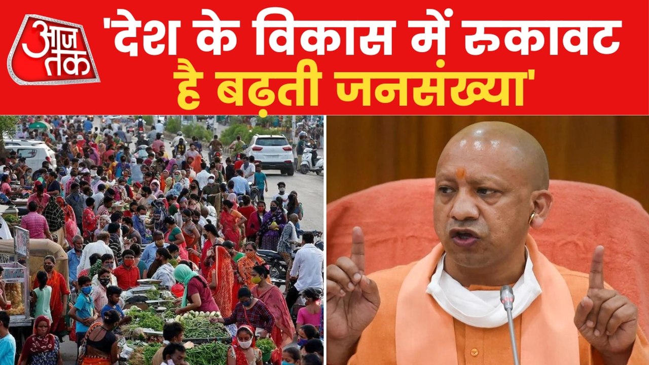 CM Yogi talks about increasing population in country