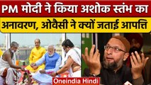 Asaduddin Owaisi | PM Modi | News Parliament Building National Emblem | वनइंडिया हिंदी | *Politics