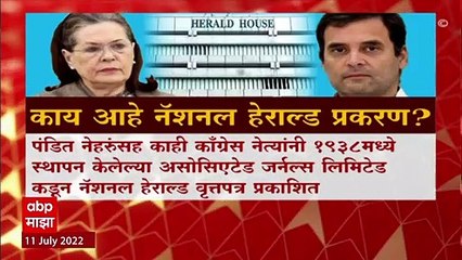 Sonia Gandhi यांची 21 जुलैला  ED  चौकशी, सुत्रांची माहिती : ABP Majha