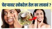 खोबरेल तेल चेहऱ्यावर लावण्याची योग्य पद्धत? | How to Use Coconut Oil on Face | Hair Care Treatment