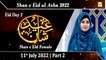 Shan e Eid Female - Shan e Eid ul Azha 2022 - Sehar Azam - Part 2 - 11th July 2022 - ARY Qtv