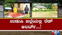 ಮಳೆಯಾರ್ಭಟಕ್ಕೆ ಕರಾವಳಿ ತತ್ತರ ..! | Udupi | Mangaluru | Rain