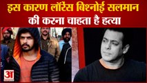 Salman Khan से क्या दुश्मनी? Gangster Lawrence Bishnoi ने बताई 'धार्मिक' वजह | Operation Cell