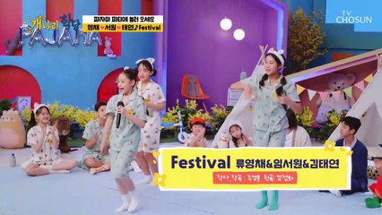 힘든 일 잊고 신나게 놀자✨ 개나리‘Festival’♪  TV CHOSUN 220711 방송