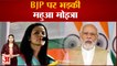 Kaali Poster Controversy: BJP पर भड़कीं Mahua Moitra, ट्विटर पर छिड़ी वॉर