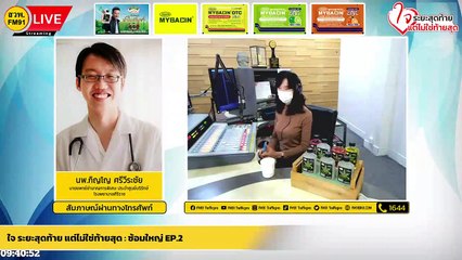 ซ้อมใหญ่ EP.2 : ใจ ระยะสุดท้าย แต่ไม่ใช่ท้ายสุด : 11 กรกฎาคม 2565