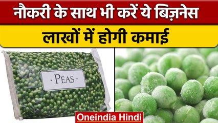Business Ideas 2022: नौकरी के साथ करें ये बिजनेस, होगी खूब कमाई | Startup | वनइंडिया हिंदी *offbeat
