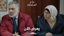 قصة نزوح ونجاح استثنائية تعرض الآن | سلام الشيكولاتة Peace by Chocolate | شاهد VIP