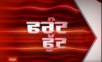 Front foot : ਵੇਖੋ ਹੁਣ ਤਕ ਦੀਆਂ ਖ਼ਾਸ ਖ਼ਬਰਾਂ