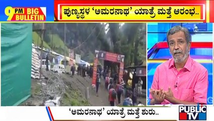 Big Bulletin | Amarnath Yatra Resumes After Partial Halt Due To Cloudburst | HR Ranganath | July 11, 2022