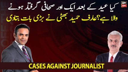 Is another journalist going to be arrested after Eid? Arif Hameed Bhatti gave big news