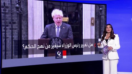 التاسعة هذا المساء | أبرزهم ناظم الزهاوي.. تعرف على قائمة المرشحين لخلافة جونسون