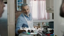 فيلم سلام الشيكولاتة Peace by Chocolate  | حلم الشيكولاتة لم يفارق عصام  |  شاهد VIP