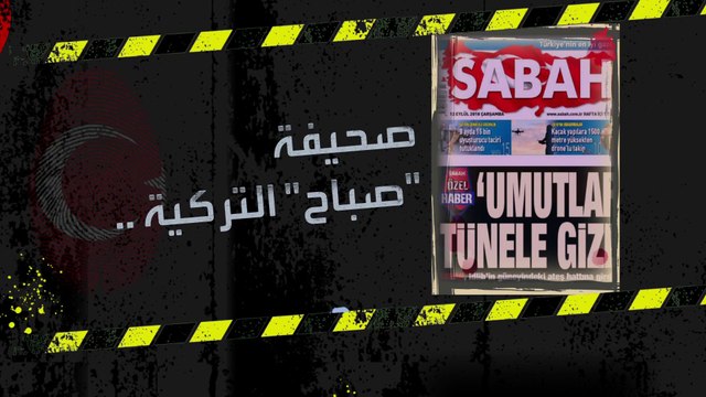صحيفة تركية تنشر أدلة على المخطط الإيراني لاغتيال دبلوماسي إسرائيلي بإسطنبول