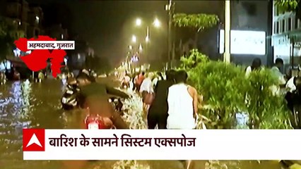 Gujarat Rains: Smart city turns into a reservoir post few hours of rain | ABP News