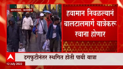 Amarnath yatra आजपासून पुन्हा सुरु, ढगफुटीनंतर स्थगित होती यात्रा : ABP Majha