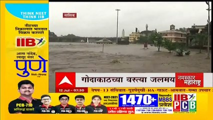 Nashik Rain Alert : नाशिकमध्ये पावसाचा जोर ओसरेना ,शाळा कॉलेजला सुट्टी : ABP Majha