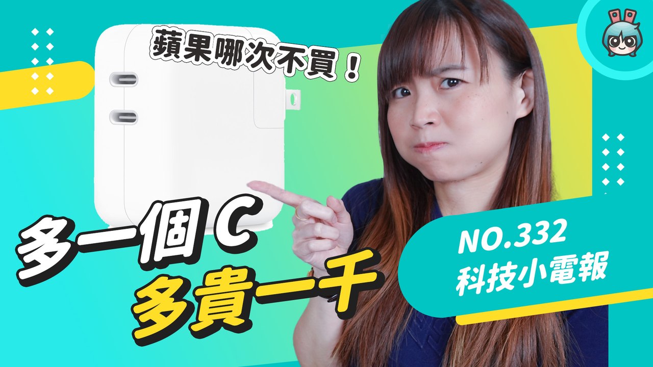 本週蘋果新貨到手！1690 元豆腐頭你買得下去？ 科技小電報 (07/01)─影片 Dailymotion