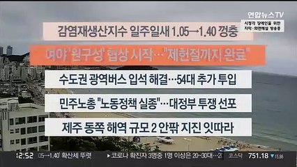 [이시각헤드라인] 7월 12일 뉴스센터13