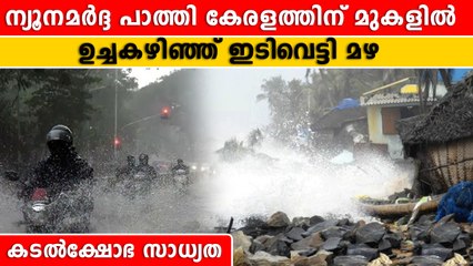 ഉച്ച കഴിഞ്ഞ് പെരുമഴ. കാലാവസ്ഥാ റിപ്പോർട്ട് | *Weather