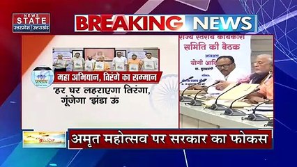 UP News: 11 से 17 अगस्त तक UP में मनाया जाएगा स्वतंत्रता सप्ताह