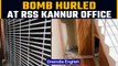 Kerala: Bomb hurled at RSS office in Kannur district, no loss of life reported | Oneindia News *News