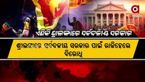 Sri Lanka Crisis: Opposition agrees for all-party government in Sri Lanka
