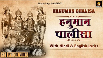 श्री हनुमान चालीसा Hanuman Chalisa | Hindi English Lyrics | HD Video Song  | Hindi Devotional | New