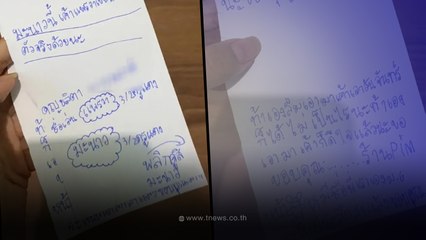 เปิดจดหมาย นักเรียน ชั้น ป.3 เขียนทวงหนี้เพื่อน ใครได้อ่านก็ยิ้มตาม