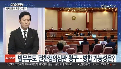 [이슈현장] '검수완박법' 헌재 첫 공개변론...쟁점은?