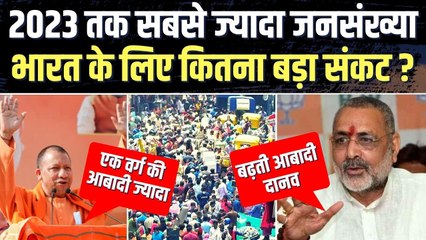 UN Report का दावा, 2023 तक भारत में होगी सबसे ज्यादा जनसंख्या, कौन-कौन से संकट से होगा सामना ?