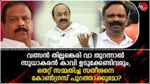 കെ വി തോമസിനെതിരെ നടപടി എടുത്ത കോൺഗ്രസിന് സുധാകരനെയും, സതീശനെയും വെട്ടാൻ ധൈര്യം ഉണ്ടോ?