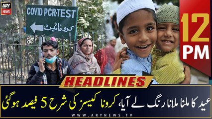 ARY News Headlines  12 PM  12th July 2022