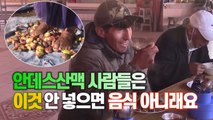 [세상만사] 5천 년 역사를 가진 볼리비아 원주민의 전통 식재료 '추뇨' / YTN